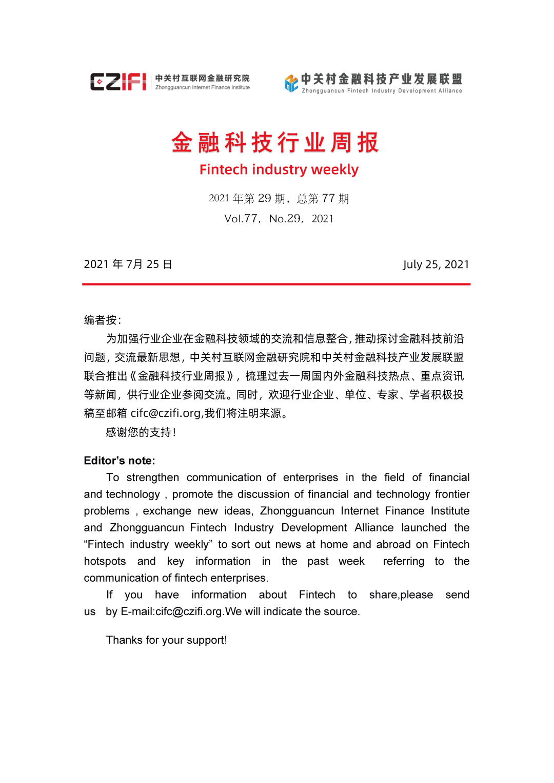 金融科技行业周报 | 要闻速览（07.18-07.25）穆长春：数字人民币采用中心化架构，跨机构交易均通过央行端进行价值转移