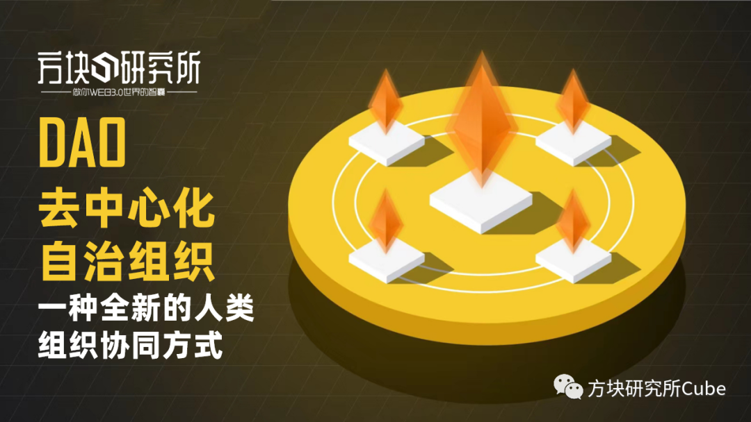 以太坊和去中心化自治组织（DAO）的关系：未来治理的新模式_以太坊和去中心化自治组织（DAO）的关系：未来治理的新模式_以太坊和去中心化自治组织（DAO）的关系：未来治理的新模式