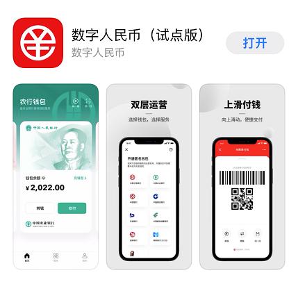 数字人民币APP来了 支付宝与微信支付首次参与数字人民币测试