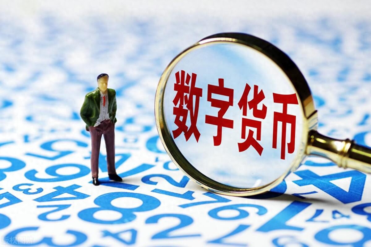 数字货币的去中心化与用户信息保护_数字货币中心化管理_数字货币保护