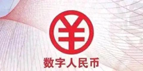数字人民币对促进货币国际化的作用及相关影响因素分析
