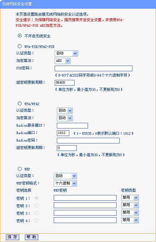 新版tp路由器加密类型设置_如何设置TP-Link路由器的无线加密方式_tplink路由器加密类型