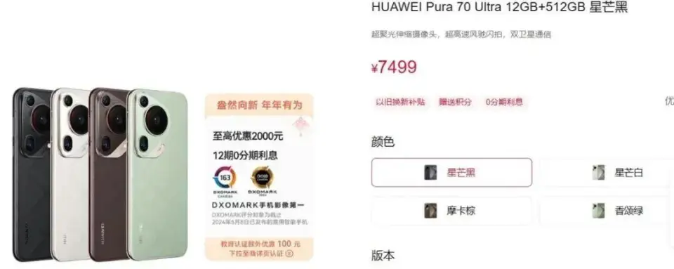 华为Pura 70系列、Mate X5降价促销，多种优惠详情