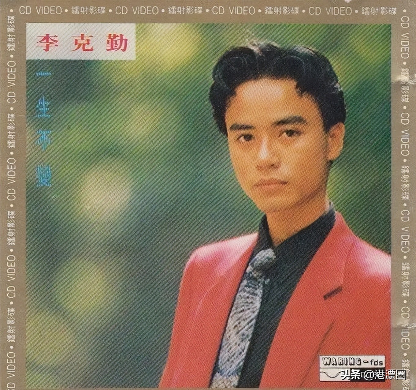 李克勤的经典歌曲_李克勤_李克勤最好听的十首歌