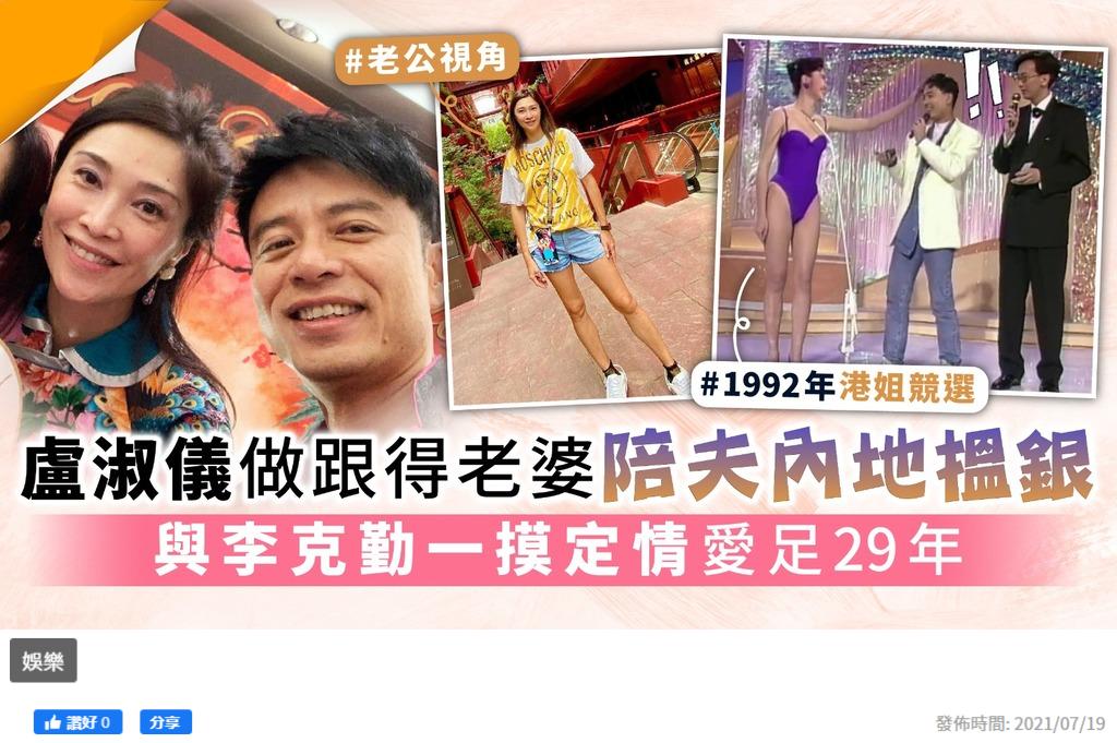 李克勤内地捞金罕见携妻同行，卢淑仪隔离生活曝光