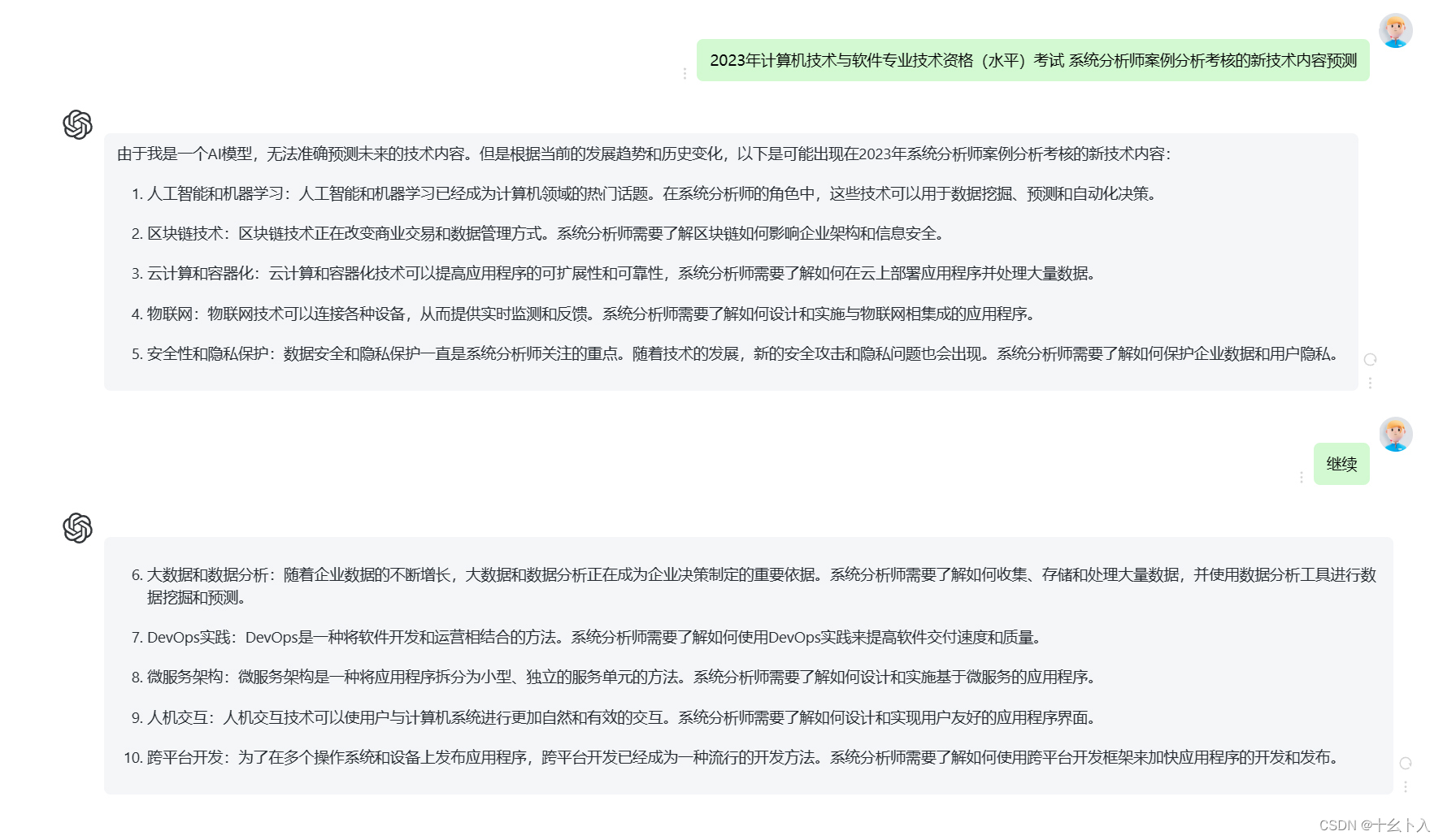 AI预测2023系统分析师考试新技术趋势：人工智能、区块链与云计算