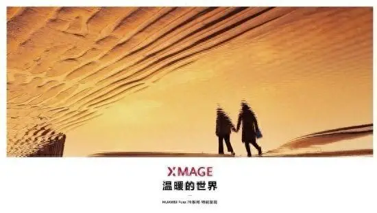 Mate系列在摄影技术上的突破_Mate系列在摄影技术上的突破_Mate系列在摄影技术上的突破