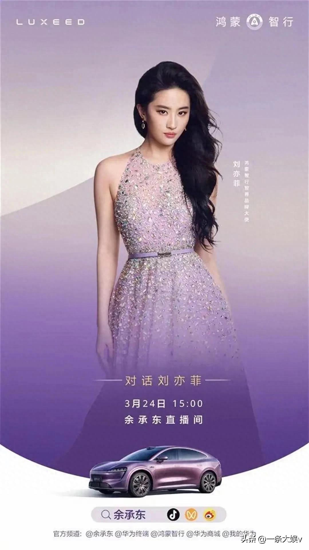 2025年3月24日余承东与刘亦菲对话：引发网络热议的合作背后