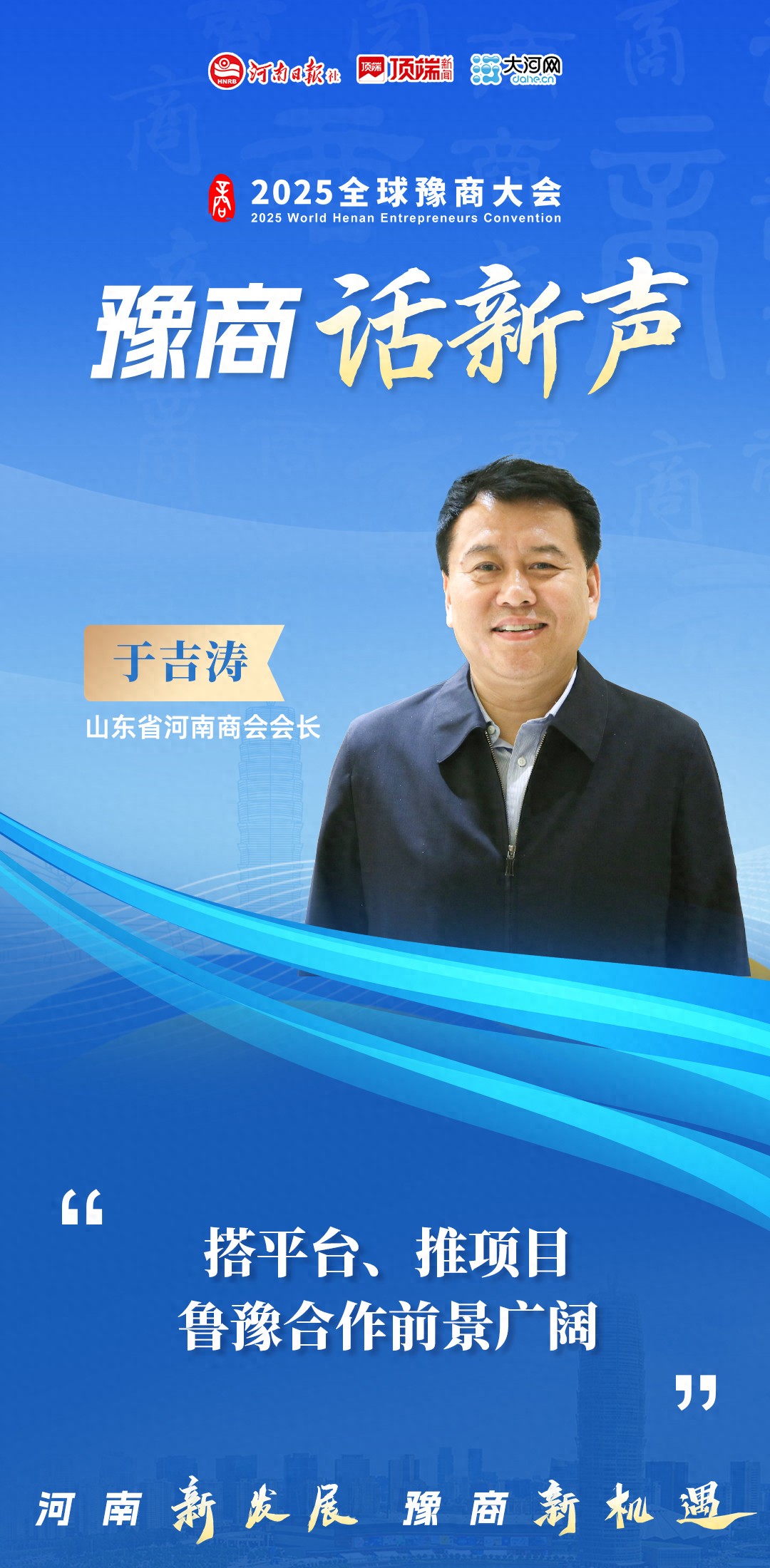 豫鲁合作共绘高质量发展新篇章：从文化IP到产业互补的深度探索