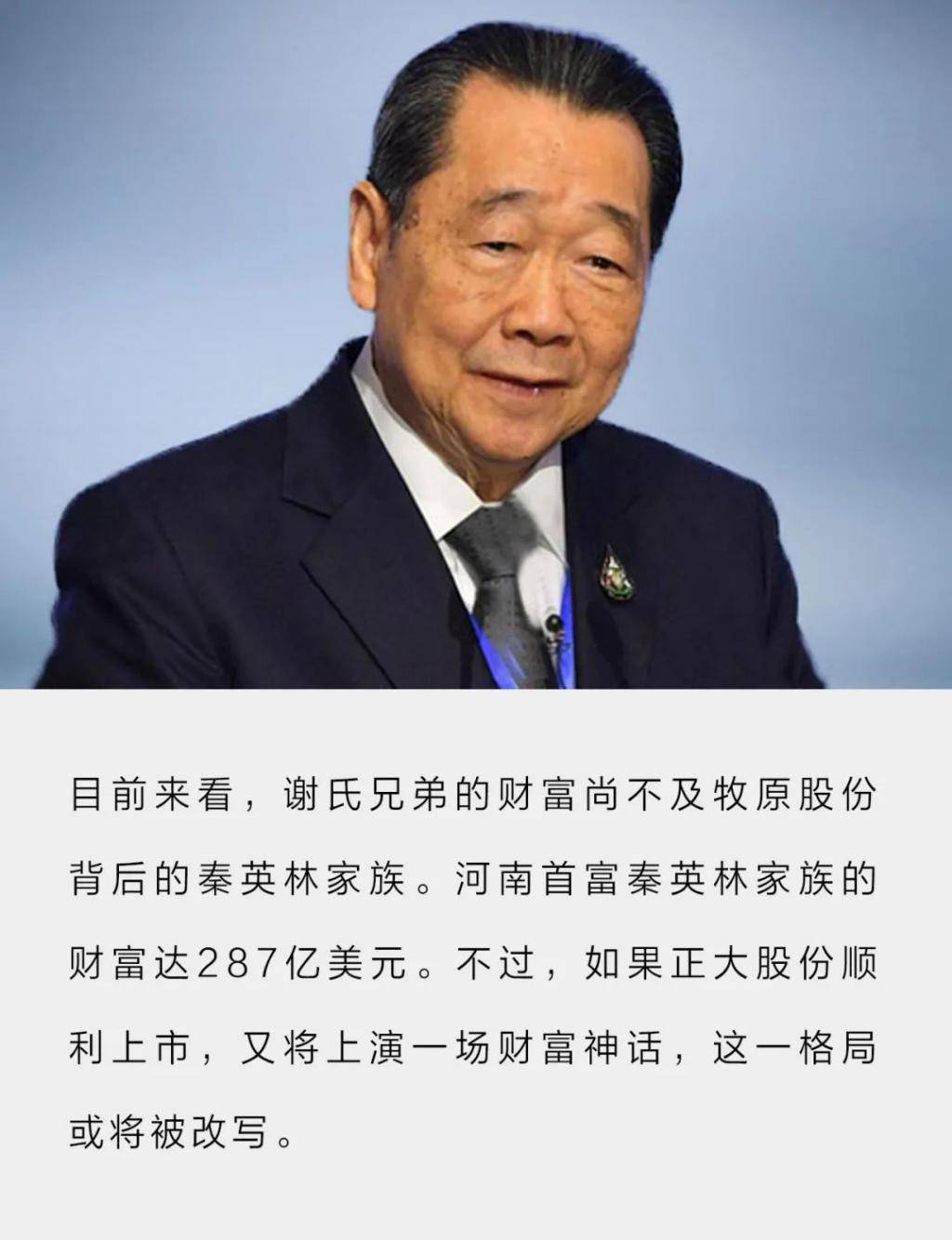 正大股份A股上市背后：泰国首富谢氏家族与亚洲教父的商业帝国揭秘