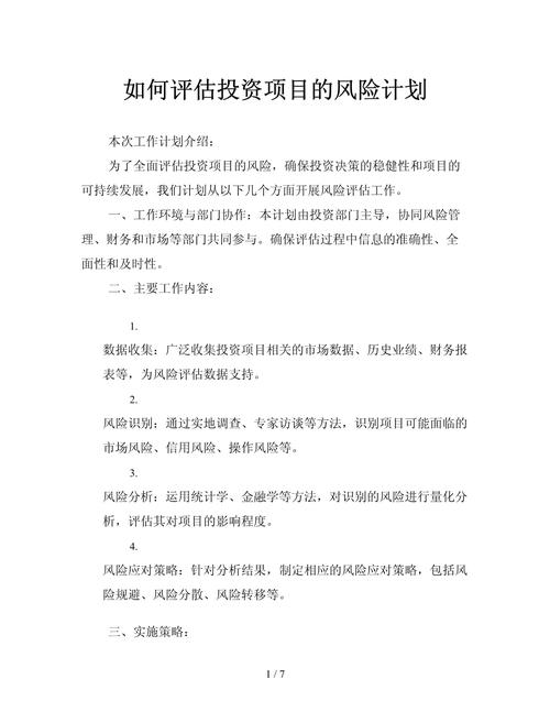 装上TP官方软件后如何科学调整投资计划并评估现状