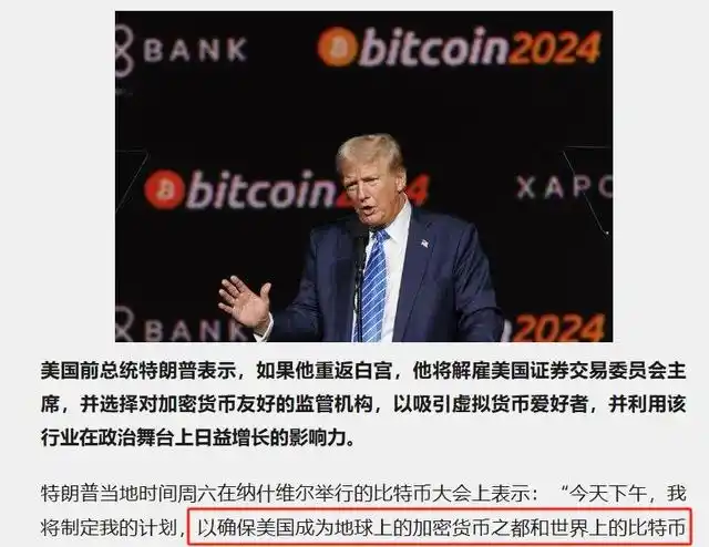 比特币暴涨背后的中美金融博弈：从特朗普态度变化看比特币的战略意义