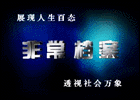 公益的社会意义和价值_钟睒睒的公益理念与社会贡献_社会公益事业的意义