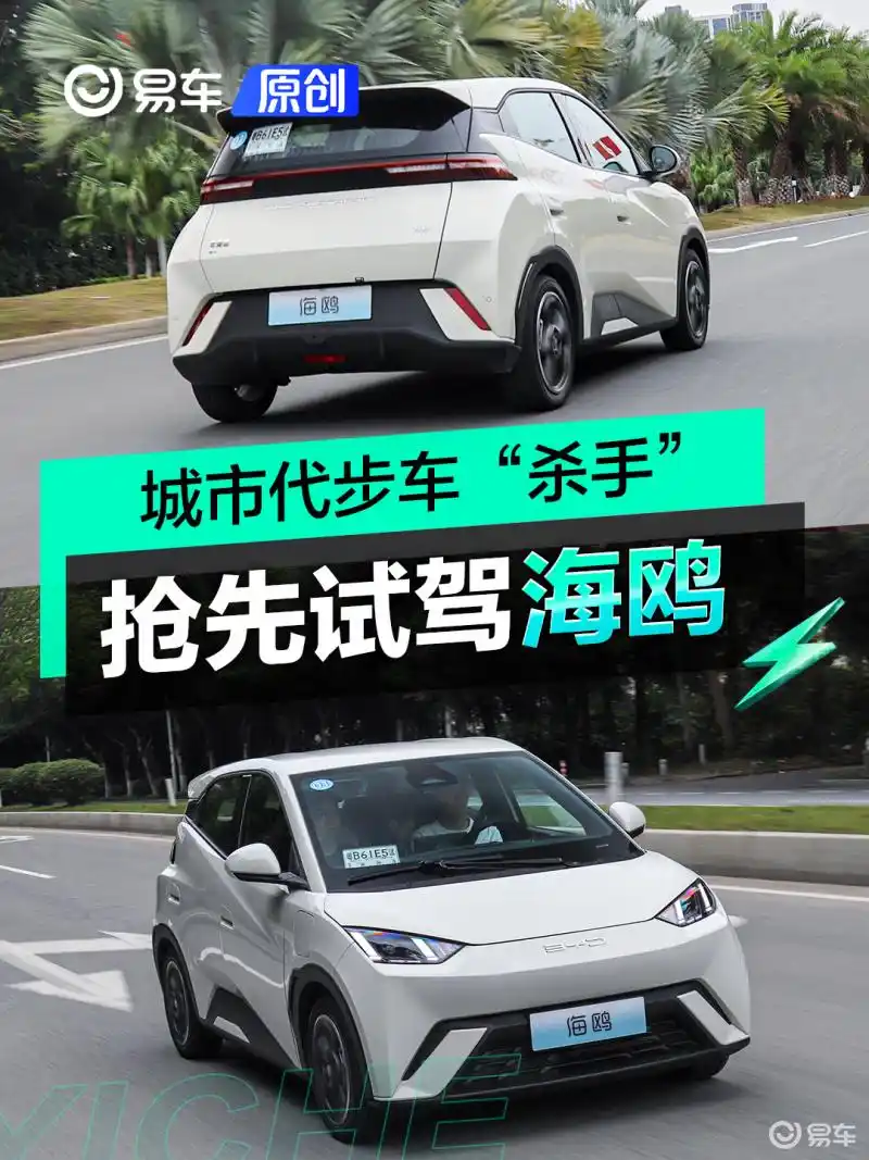 比亚迪海鸥新能源汽车_驾驶比亚迪海鸥的乐趣，你体验过吗？_比亚迪鲨鱼海鸥