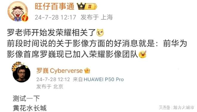 罗巍加盟荣耀影像团队：从华为首席相机总工程师到荣耀新篇章，影像技术的传奇人物