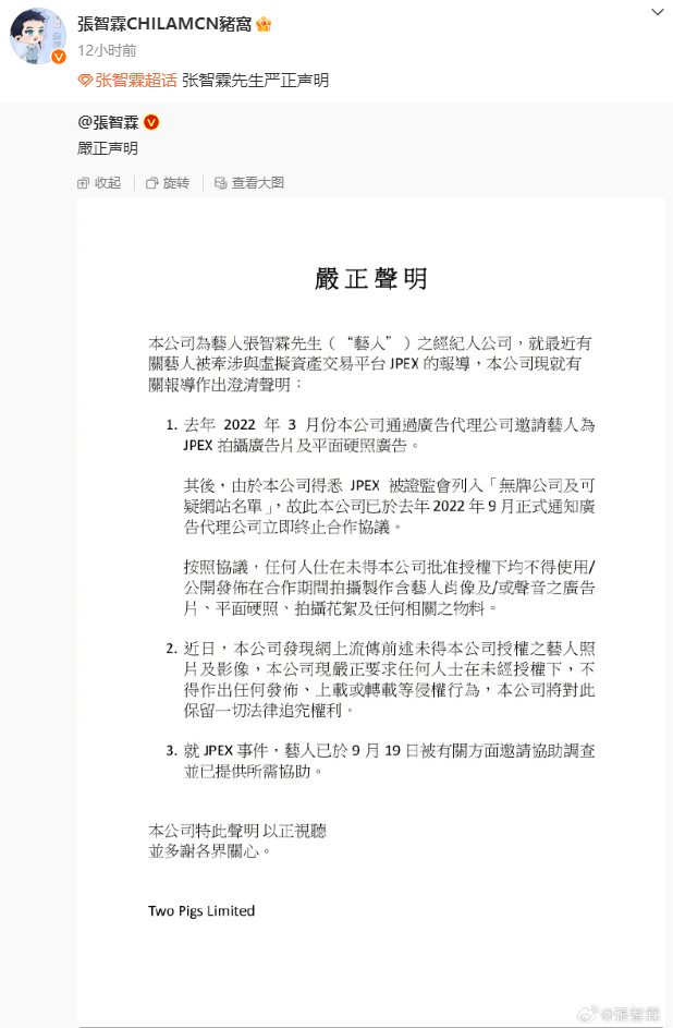 香港JPEX加密货币平台无牌经营事件引发关注，警方采取行动并下架交易