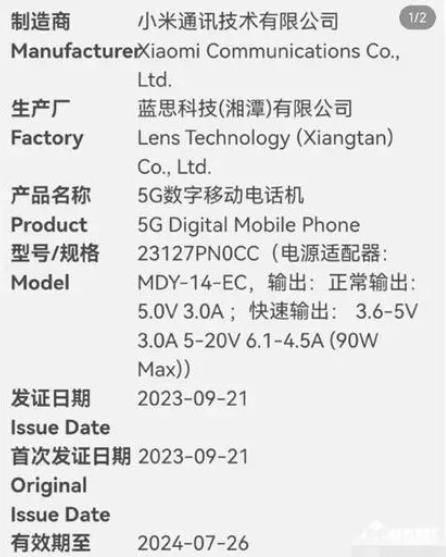 小米14