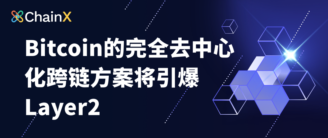 BTC Layer 2 是什么？解析比特币二层网络如何提升交易吞吐量与扩展性