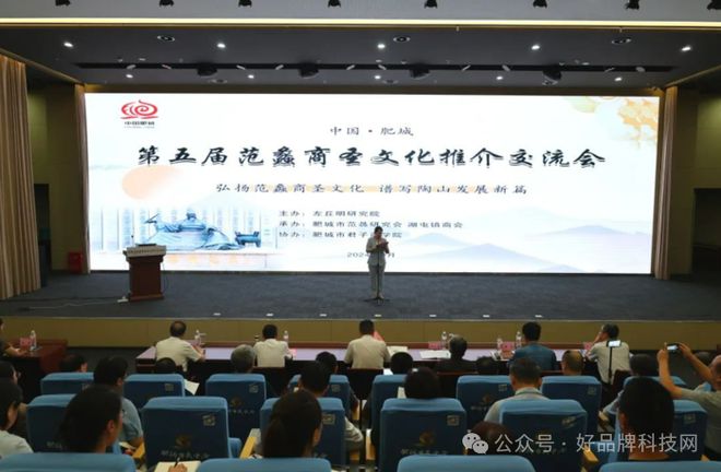 9月14日山东肥城成功举办第五届范蠡商圣文化推介交流会，共寻文化启示与经济新动力