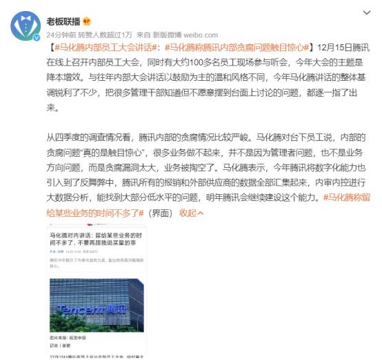 马化腾改变了我们什么_马化腾努力之路_马化腾的奋进与行业变革