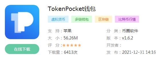 TokenPocket钱包评测：界面简洁易用，用户体验佳
