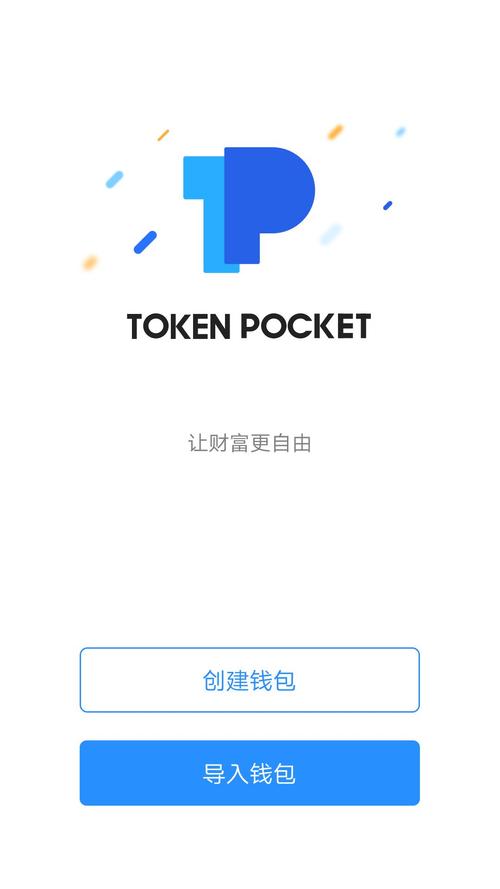 TokenPocket钱包安全下载必看！官网操作确保资产安全及步骤详解