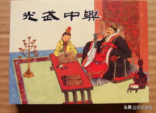 刘秀光武中兴措施_刘秀的光武中兴与汉朝复兴_刘秀光武中兴之后定都在哪里