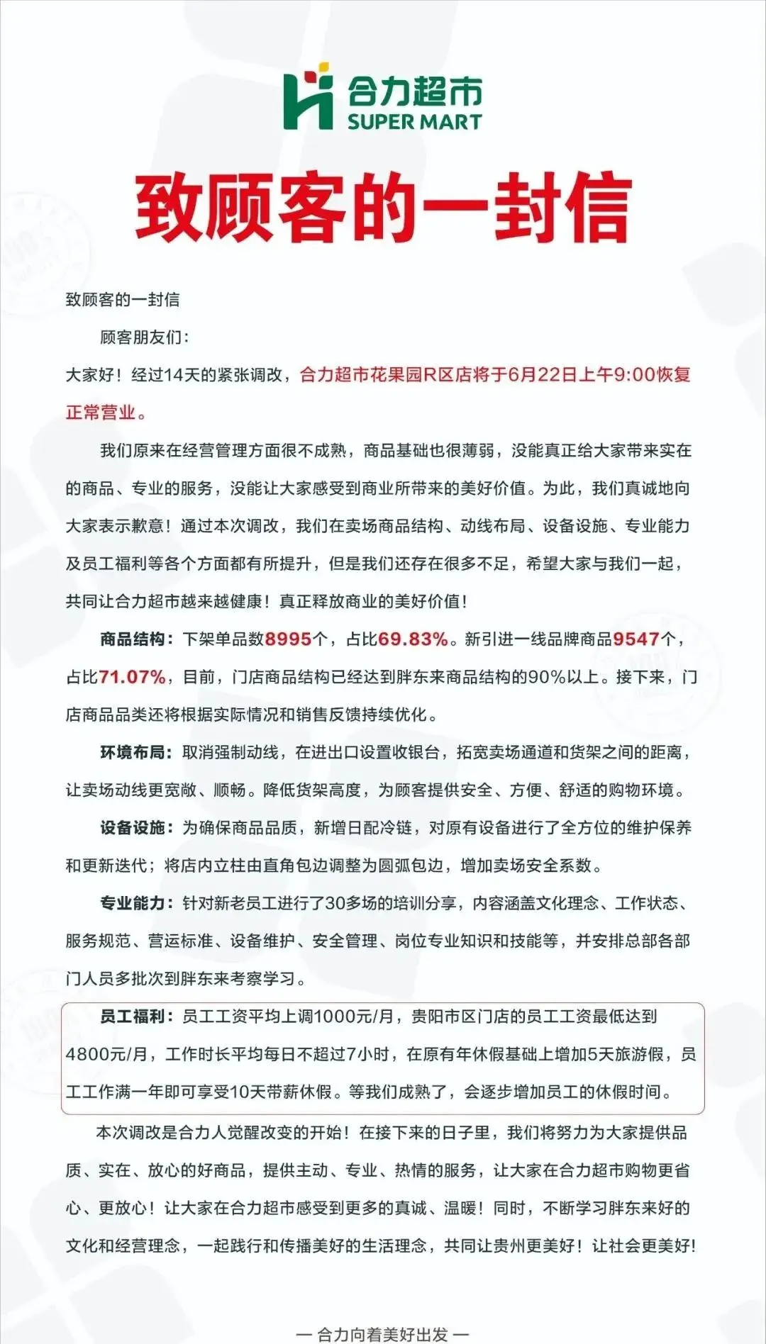 顾客反馈机制赋能胖东来的创新升级_顾客反馈机制赋能胖东来的创新升级_顾客反馈机制赋能胖东来的创新升级