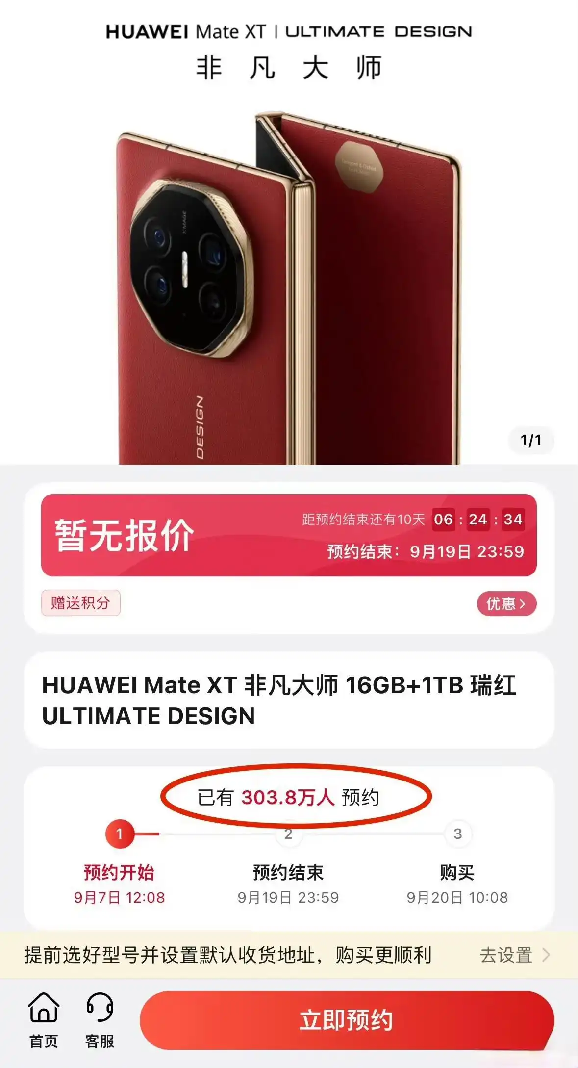 华为MateXT非凡大师预约突破300万，折叠屏手机市场迎来新热潮