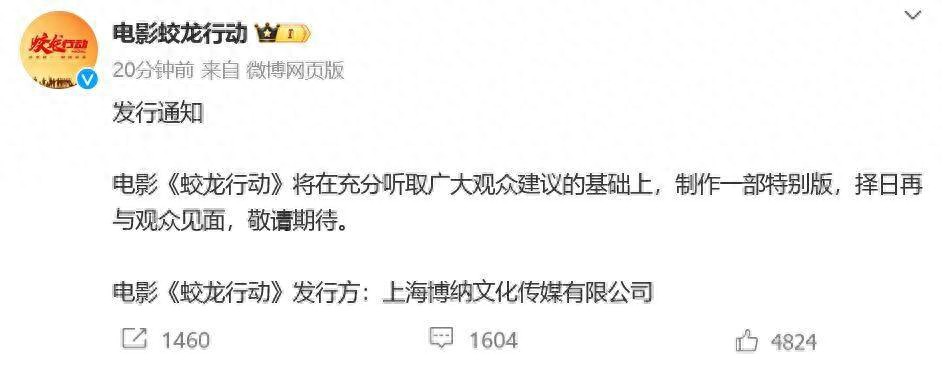蛟龙行动将推出特别版 2025年2月15日密钥不再延期