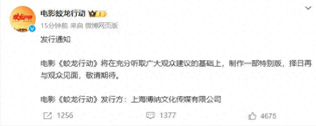 蛟龙行动将推特别版回应观众期待 林超贤续集票房破3.78亿