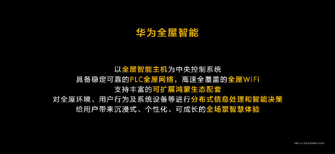 小米智能化家居方案_小米智能家居设计方案_面向未来的智能家居：小米全屋构建