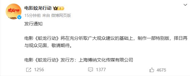 蛟龙行动将推特别版回应观众期待，春节档票房破3.78亿暂居第六