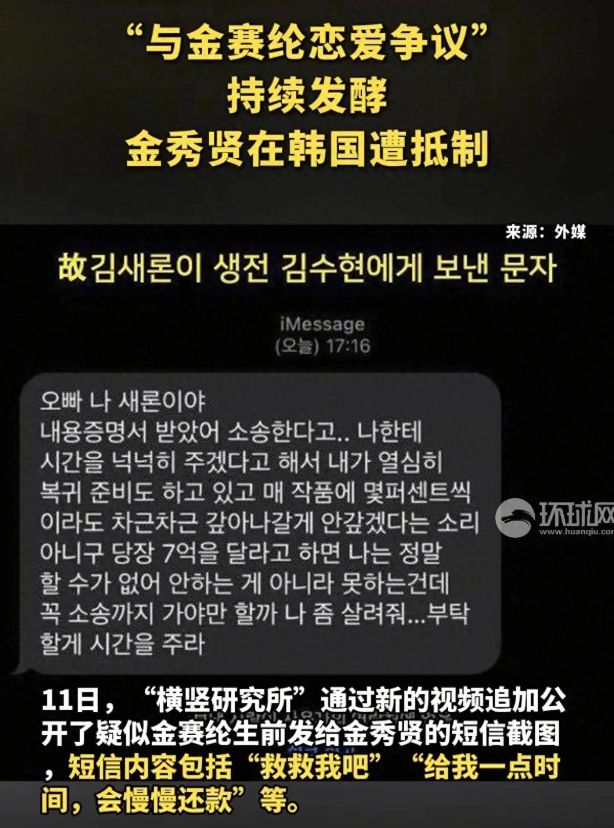 金秀贤与金赛纶恋爱争议曝光：韩国娱乐圈阴暗面再引关注