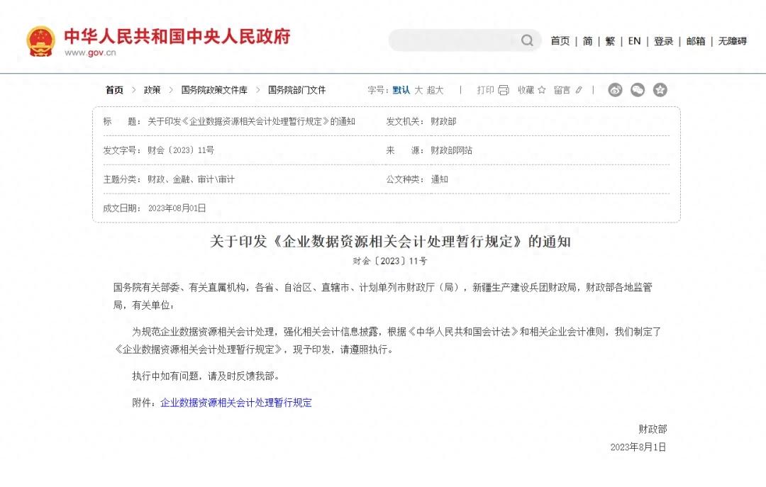 数据资产化：数字经济时代下数据要素的市场化建设与确权探讨