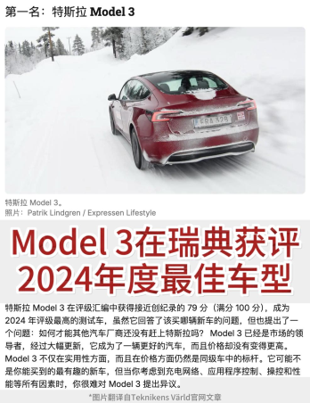 特斯拉认证_特斯拉Model Y荣获2024年IIHS最高安全车型认证_特斯拉3c认证