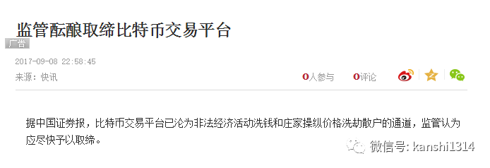 中国监管层或完全取缔比特币等虚拟数字货币交易所，详细分析