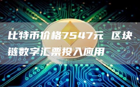 SOL币在数字经济中的应用：如何促进资金的流动与利用_数字货币增加流动性是什么意思_数字货币流动资金池