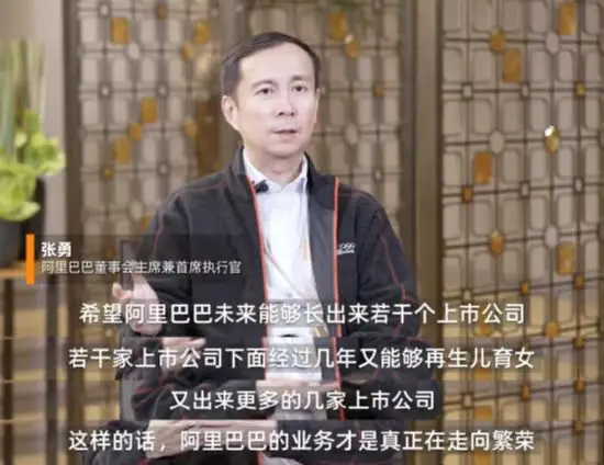 阿里巴巴集团宣布最大组织变革：拆分为1+6+N结构，张勇兼任云智能集团CEO