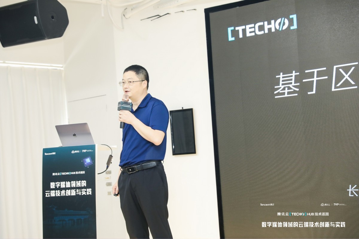 2021腾讯云Techo Hub长沙站：数字媒体云端技术创新与实践深度探讨