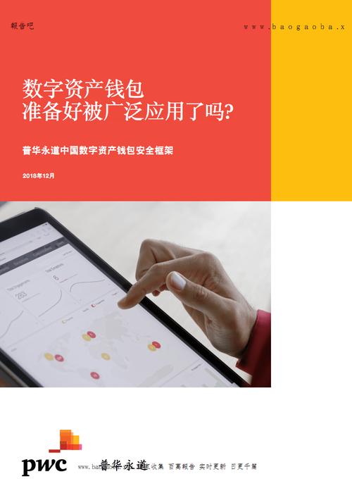 TP钱包官网下载：确保数字资产安全的首选_钱包app首页_钱包官方网站