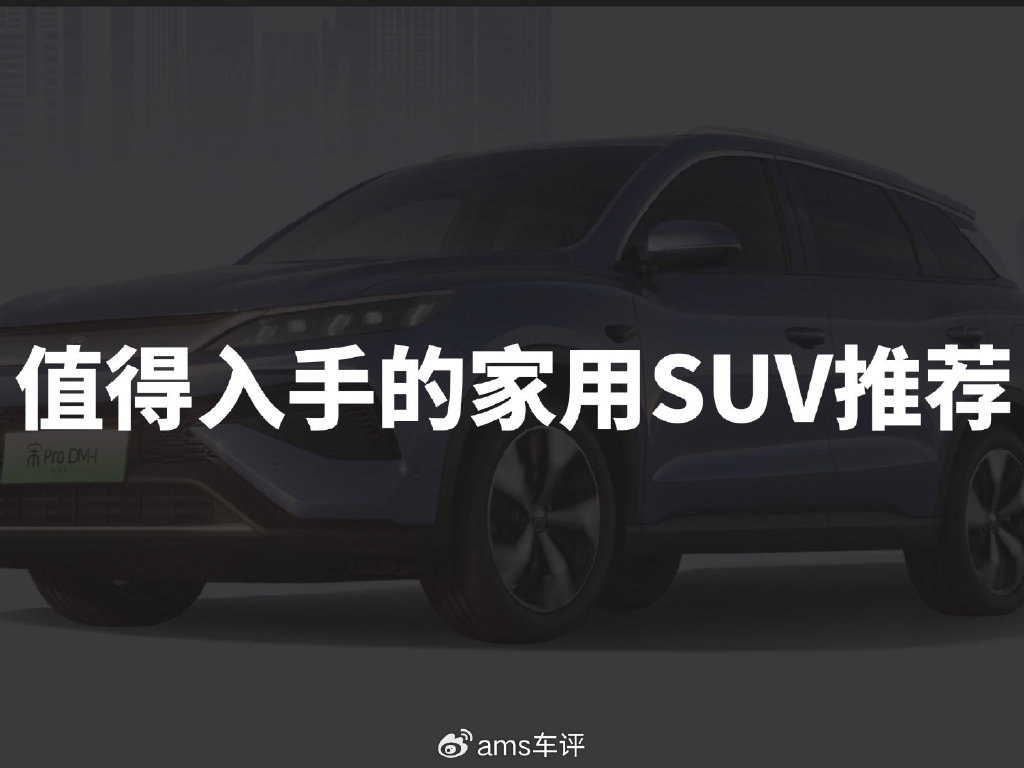 从10万到50万，最值得入手的家用SUV推荐！