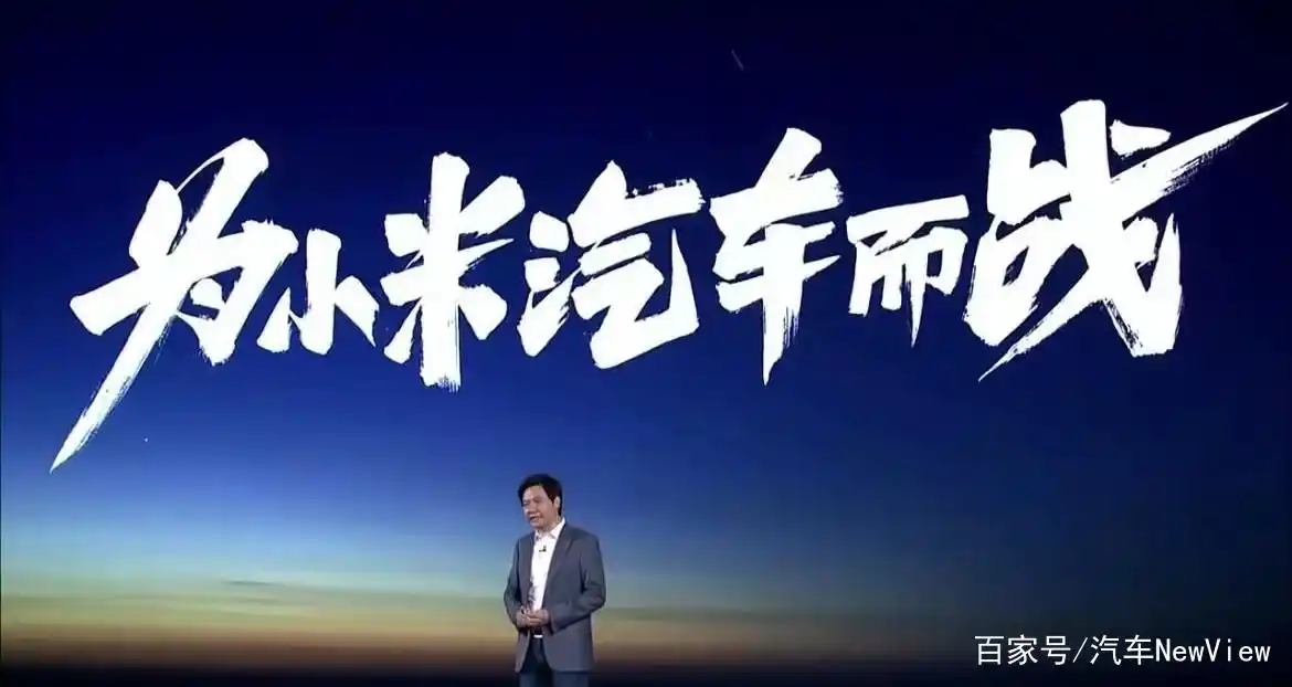 雷军春季新品发布会演讲：小米造车初心与优势，智能电动汽车如何改变全球用户生活