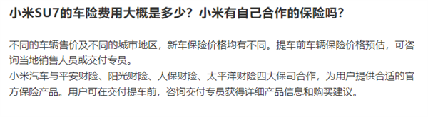 小米SU7新能源汽车保险费用解析：合作四大保险公司定制方案