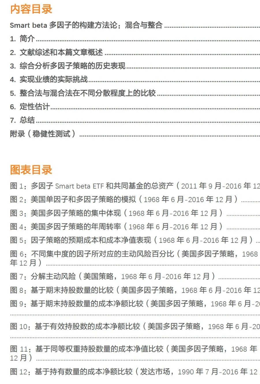 比较整合与混合方法在构建多因子投资组合中的实际应用与选择