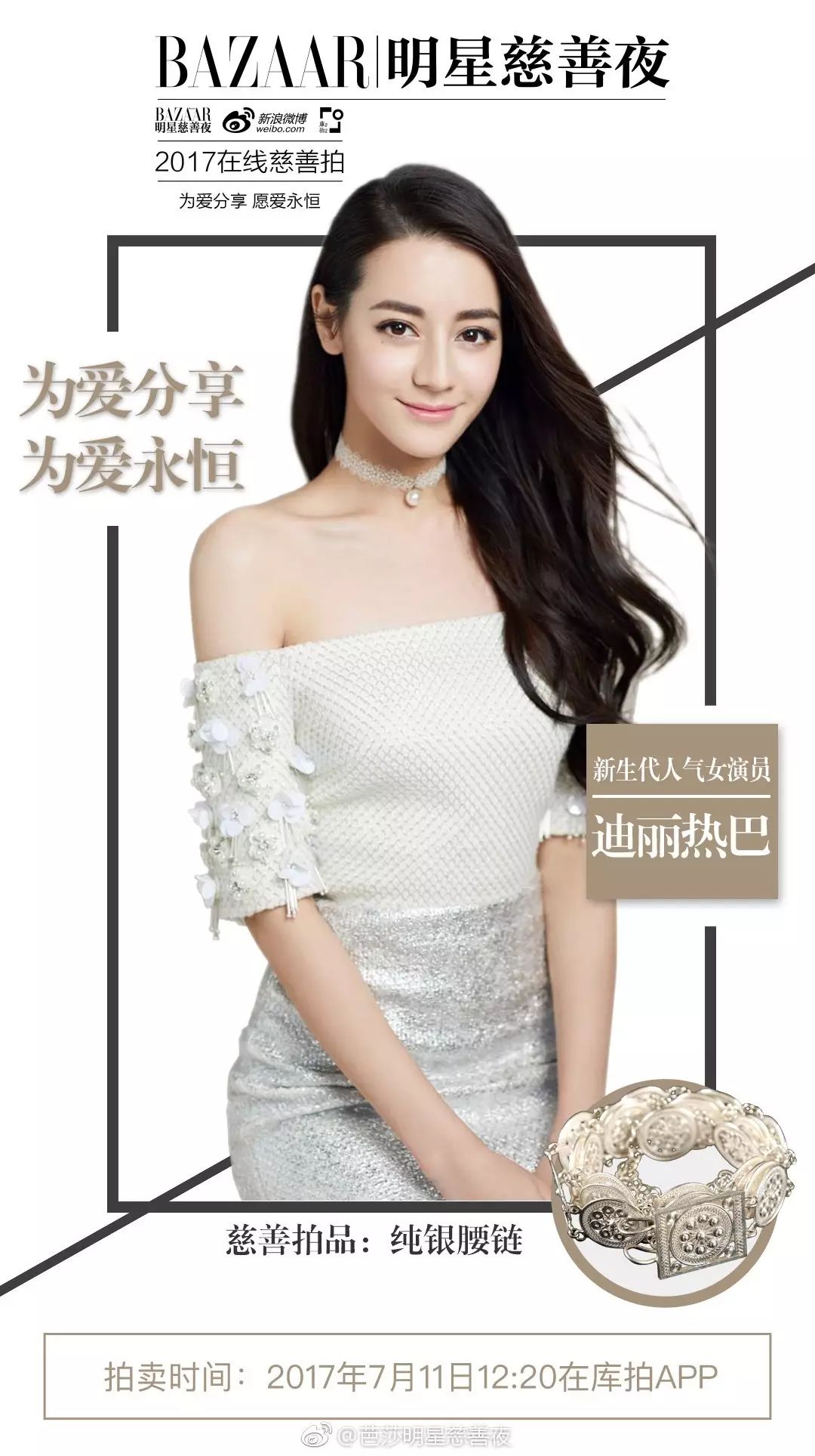 杨幂的社会责任与公益活动_公司爱心公益捐助社会_责任与担当公益海报设计