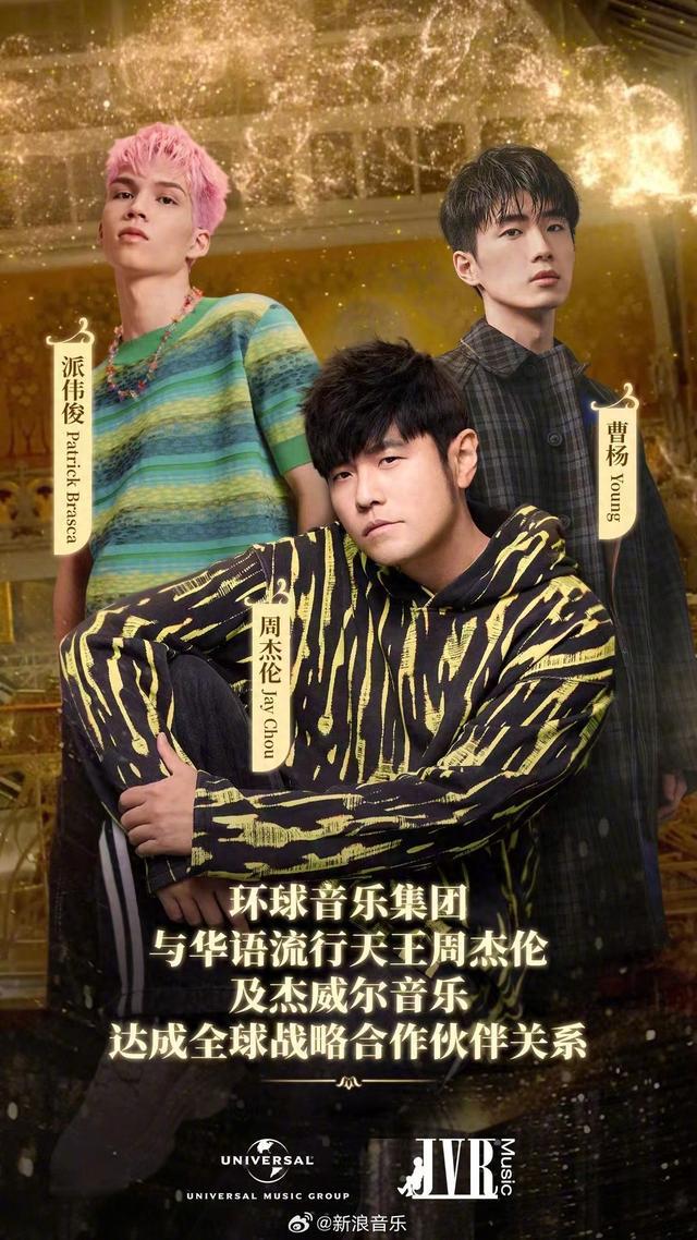 周杰伦经纪公司与环球音乐战略合作，歌迷期待新辉煌