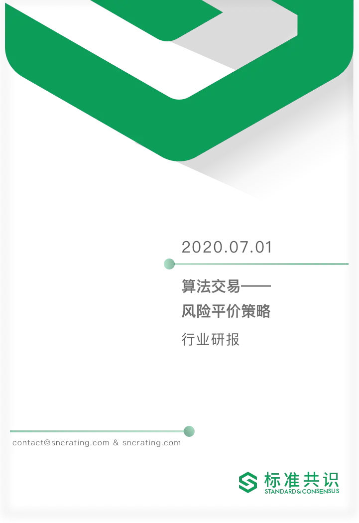算法交易简介及以风险平价基金为例构建资产配置模型概述