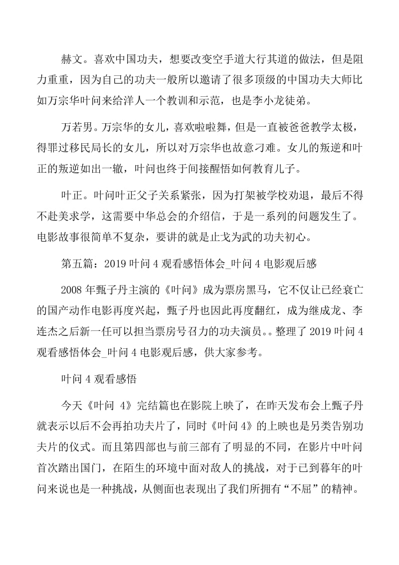 甄子丹叶问4总结叶问一生 传统港片风味与人物传记的完美结合